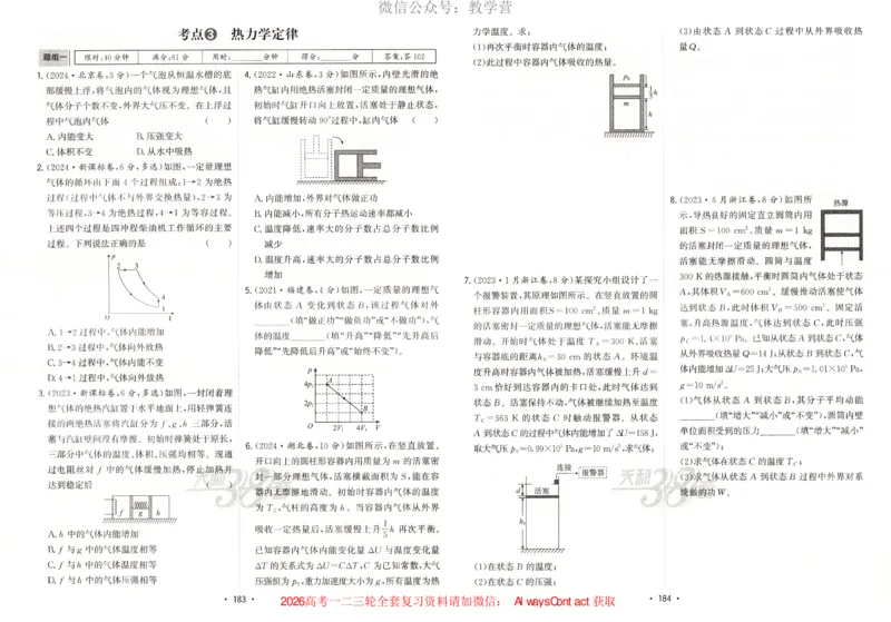 天利五年真题高考试题分类物理试卷_高中三年全科资料_高中_2026版高考《天利38套-五年真题》高考试题分类（语英物化）_天利38五真分类物理