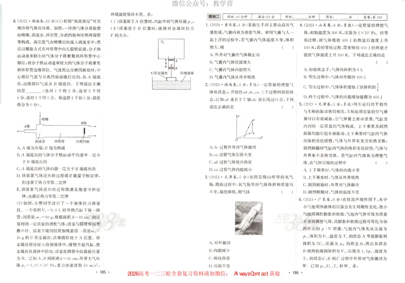 天利五年真题高考试题分类物理试卷_高中三年全科资料_高中_2026版高考《天利38套-五年真题》高考试题分类（语英物化）_天利38五真分类物理