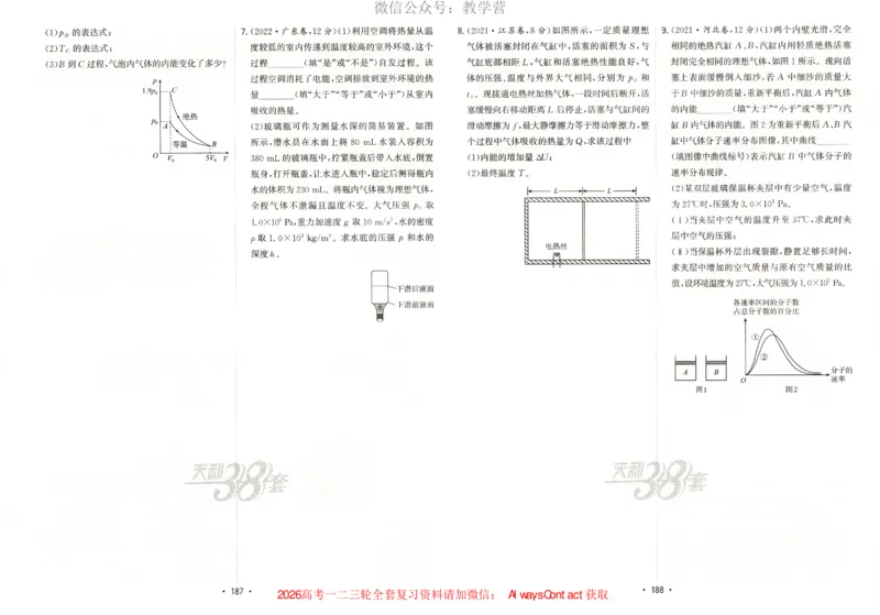 天利五年真题高考试题分类物理试卷_高中三年全科资料_高中_2026版高考《天利38套-五年真题》高考试题分类（语英物化）_天利38五真分类物理
