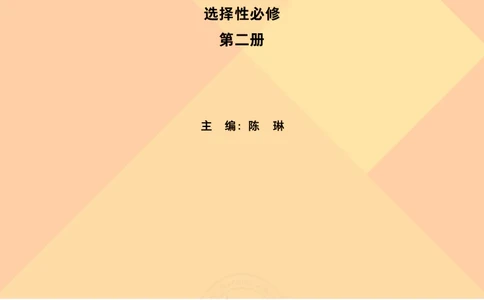 外研版高中英语选择性必修第二册_高中三年全科资料_高中各科课本电子教材_03高中英语课本_外研版高中英语