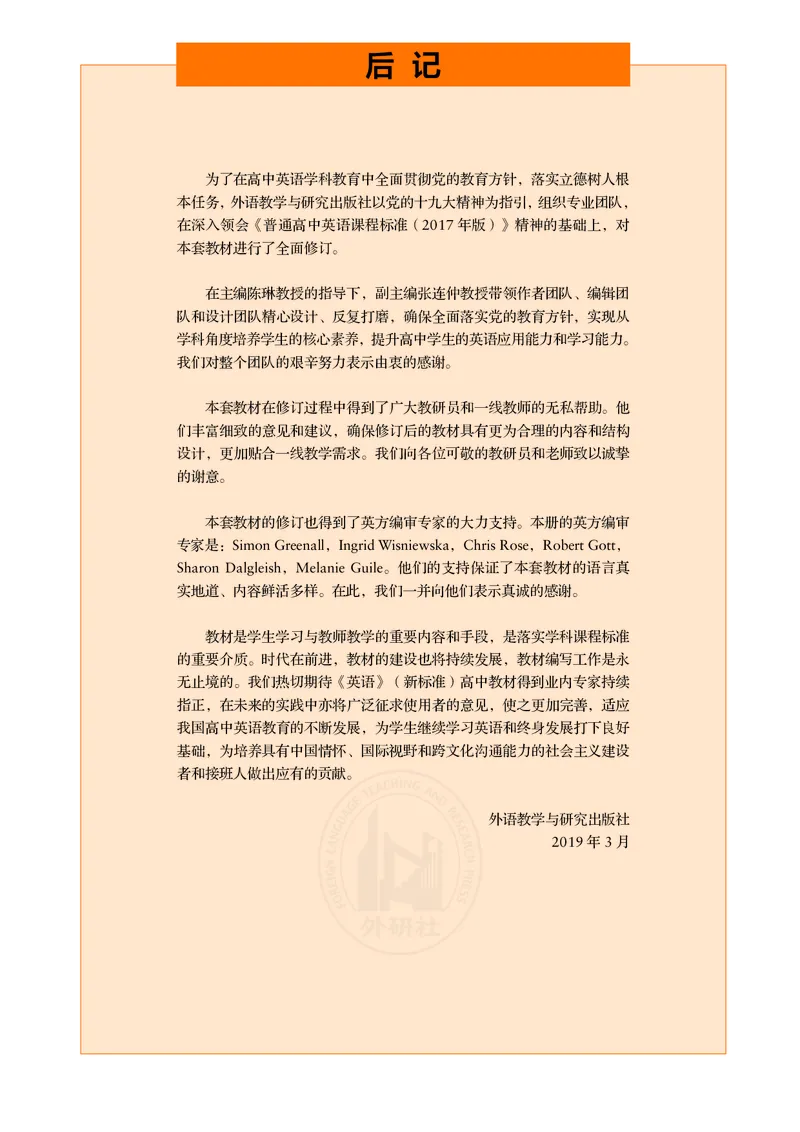 外研版高中英语选择性必修第二册_高中三年全科资料_高中各科课本电子教材_03高中英语课本_外研版高中英语