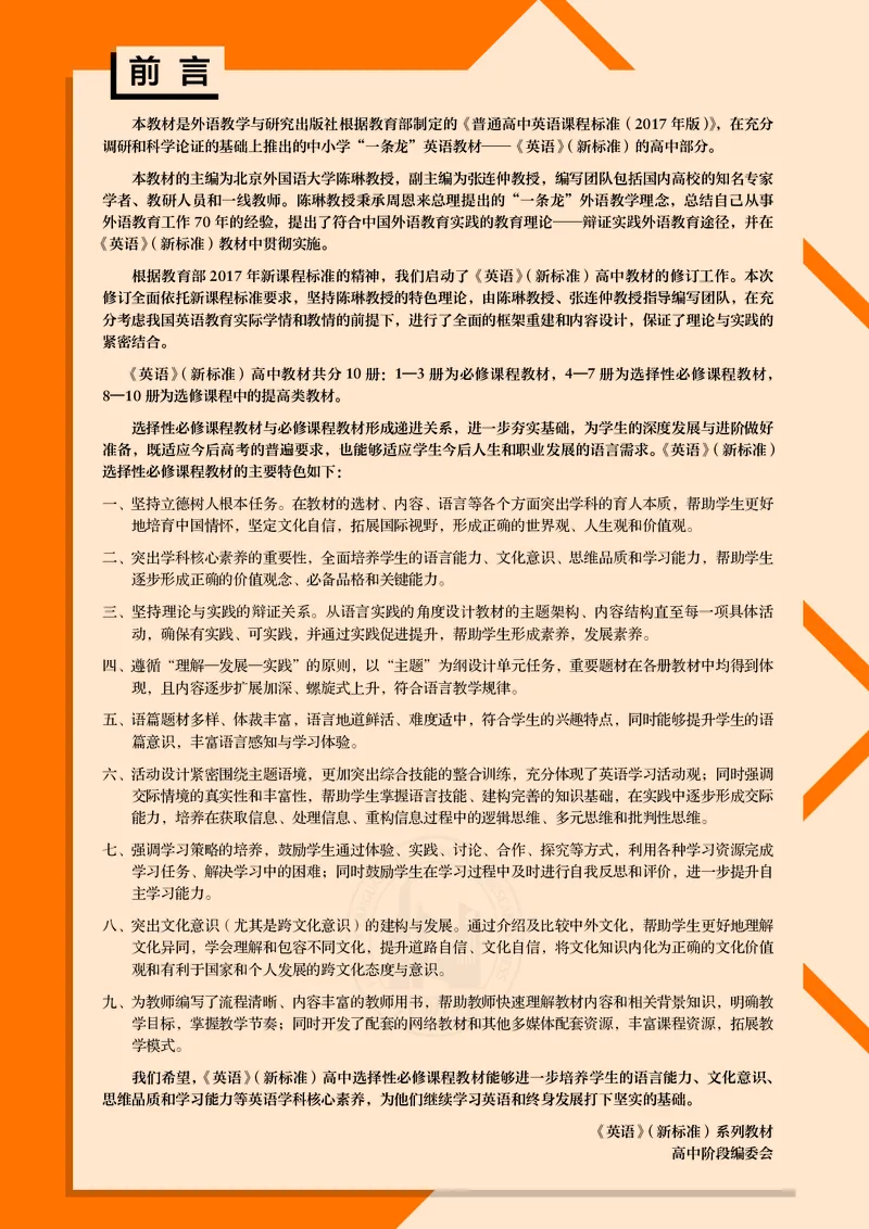 外研版高中英语选择性必修第二册_高中三年全科资料_高中各科课本电子教材_03高中英语课本_外研版高中英语