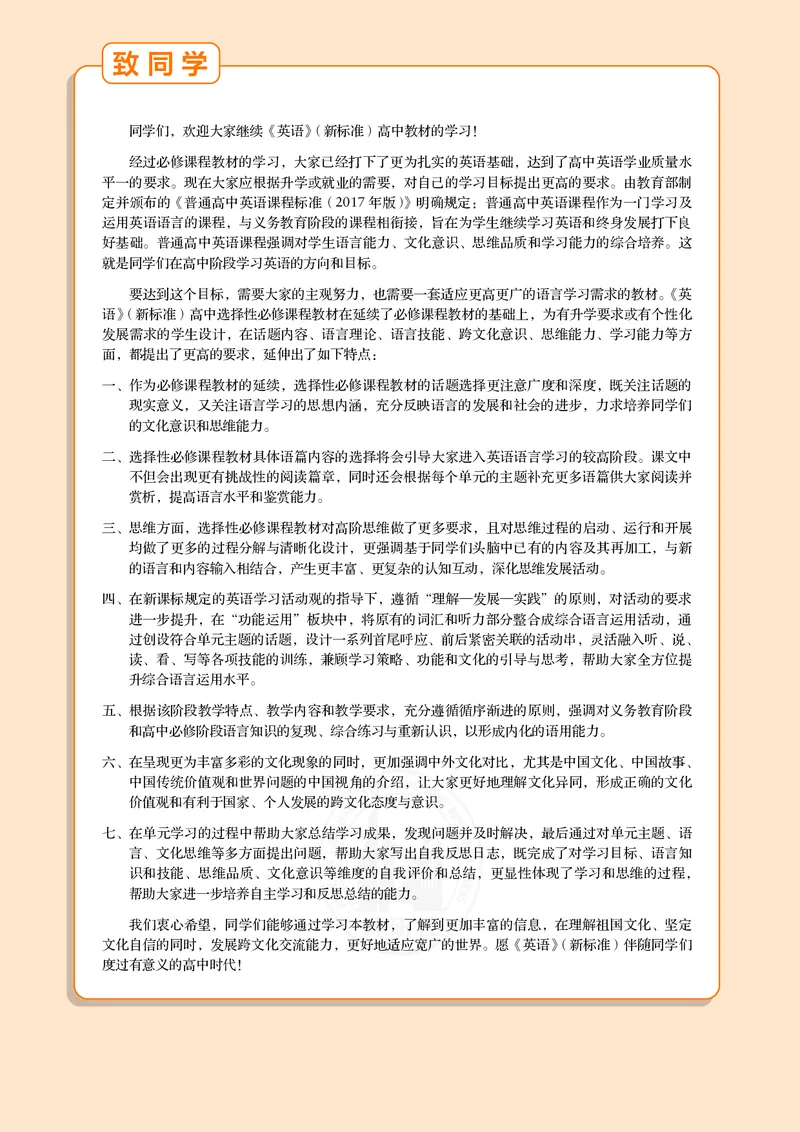 外研版高中英语选择性必修第二册_高中三年全科资料_高中各科课本电子教材_03高中英语课本_外研版高中英语