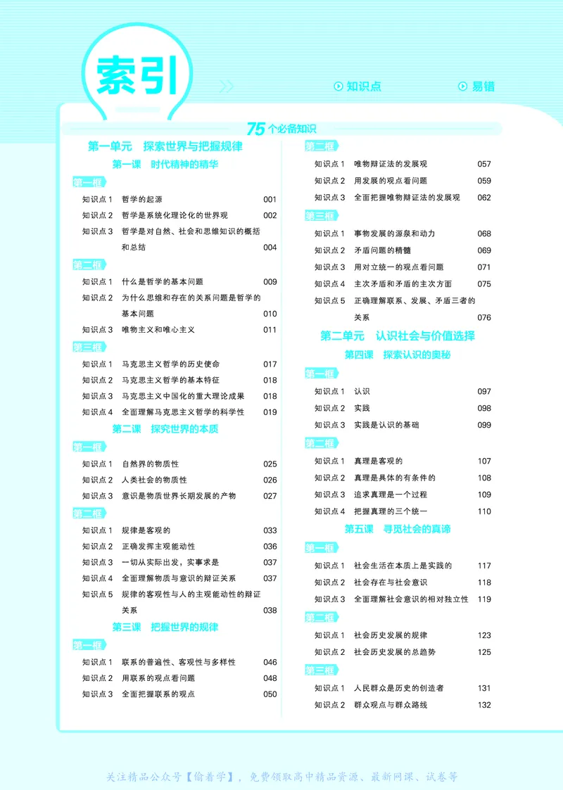 教材帮高中政治必修4（配RJ版）_高中三年全科资料_高中_高中电子教材_高中《教材帮》2025版高中《教材帮》（全科高清）_教材帮高中政治