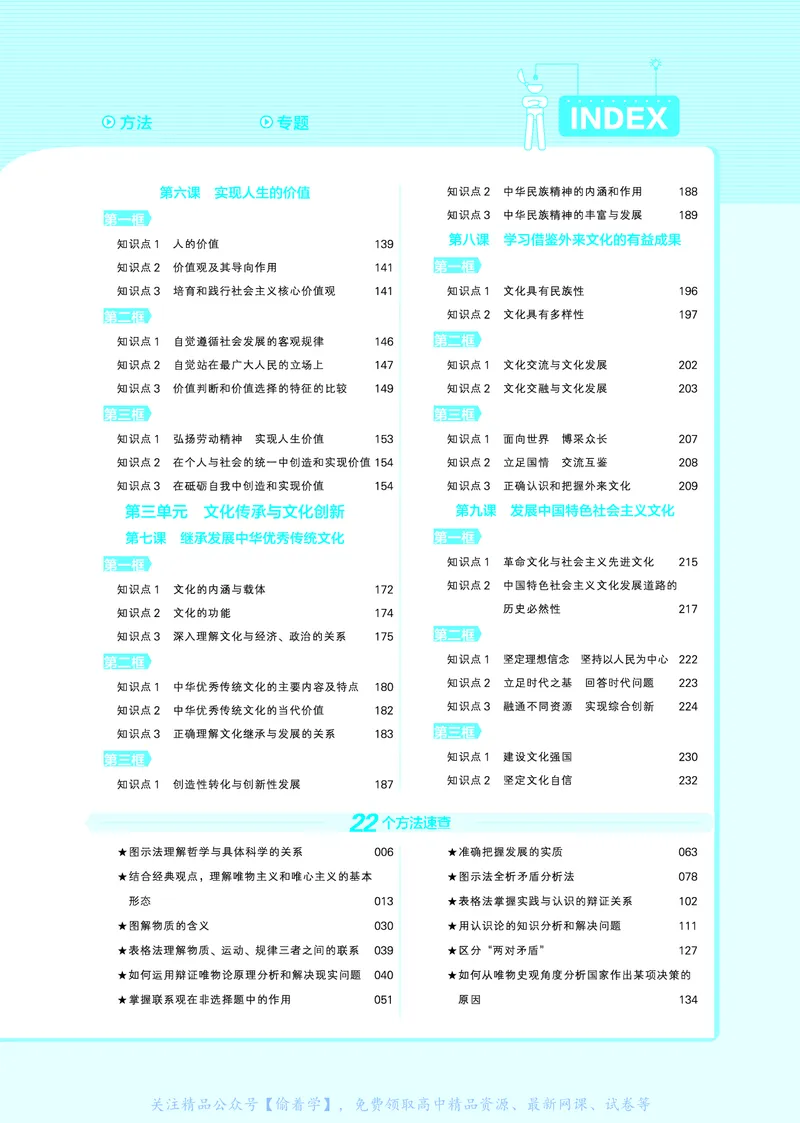 教材帮高中政治必修4（配RJ版）_高中三年全科资料_高中_高中电子教材_高中《教材帮》2025版高中《教材帮》（全科高清）_教材帮高中政治