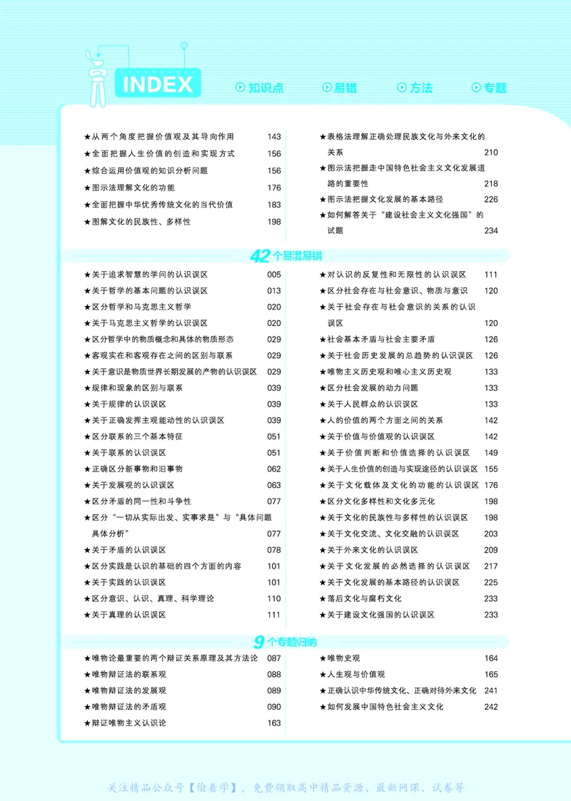 教材帮高中政治必修4（配RJ版）_高中三年全科资料_高中_高中电子教材_高中《教材帮》2025版高中《教材帮》（全科高清）_教材帮高中政治