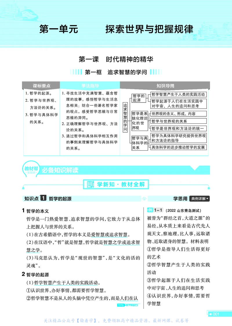 教材帮高中政治必修4（配RJ版）_高中三年全科资料_高中_高中电子教材_高中《教材帮》2025版高中《教材帮》（全科高清）_教材帮高中政治