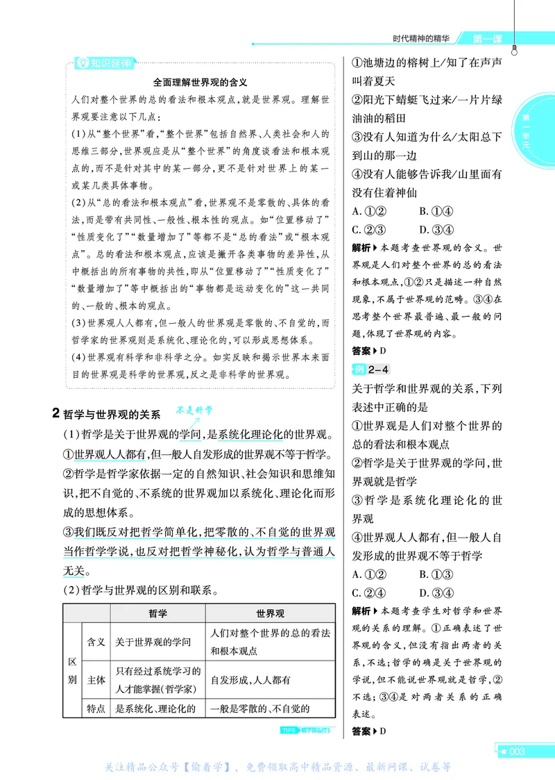 教材帮高中政治必修4（配RJ版）_高中三年全科资料_高中_高中电子教材_高中《教材帮》2025版高中《教材帮》（全科高清）_教材帮高中政治
