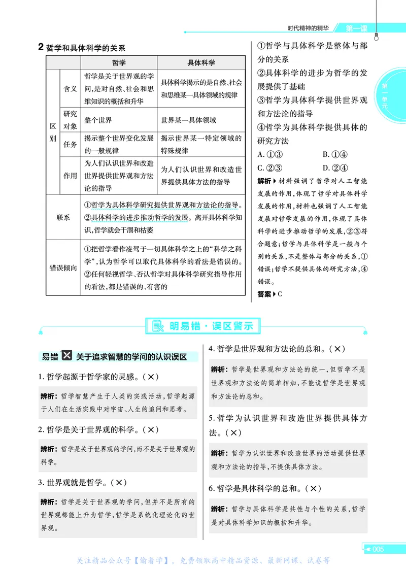 教材帮高中政治必修4（配RJ版）_高中三年全科资料_高中_高中电子教材_高中《教材帮》2025版高中《教材帮》（全科高清）_教材帮高中政治