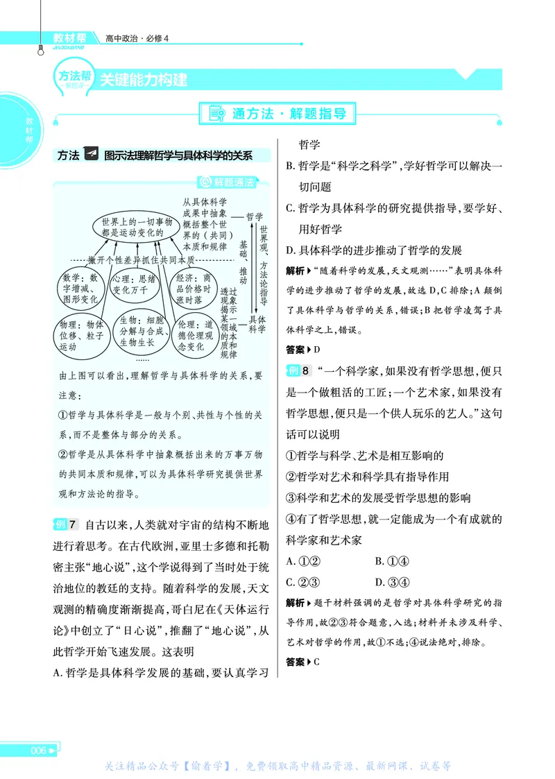 教材帮高中政治必修4（配RJ版）_高中三年全科资料_高中_高中电子教材_高中《教材帮》2025版高中《教材帮》（全科高清）_教材帮高中政治