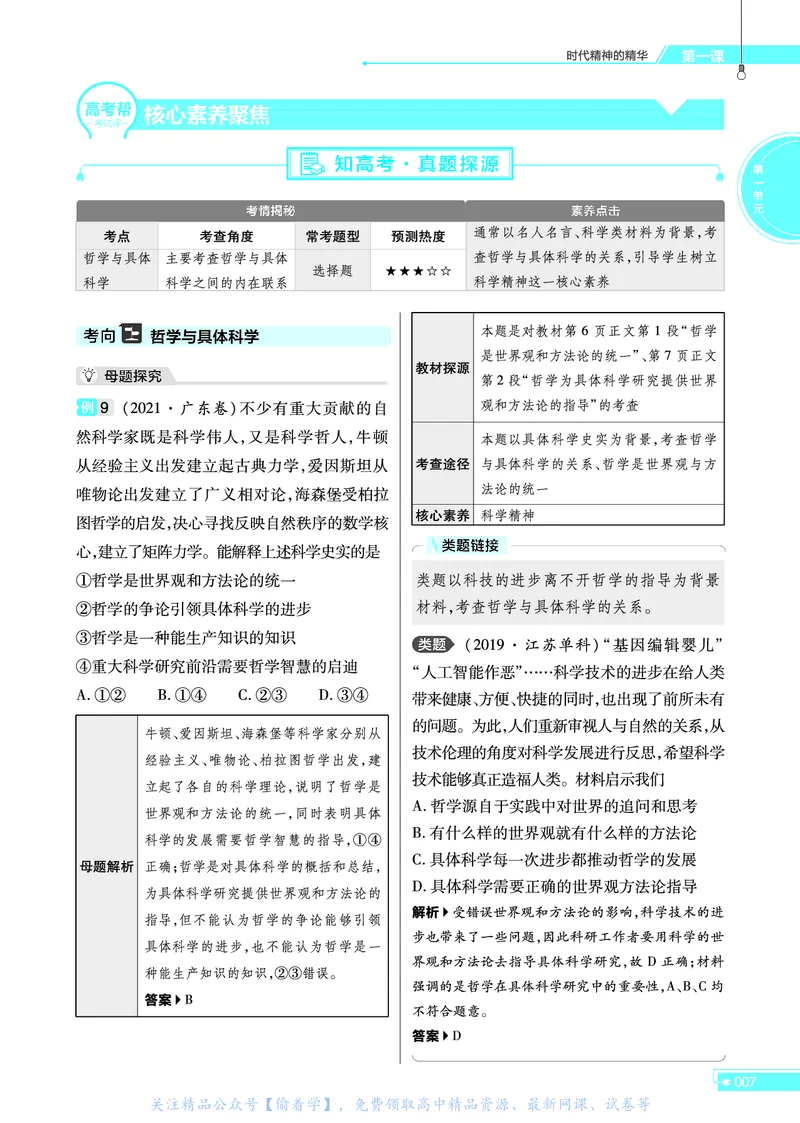 教材帮高中政治必修4（配RJ版）_高中三年全科资料_高中_高中电子教材_高中《教材帮》2025版高中《教材帮》（全科高清）_教材帮高中政治