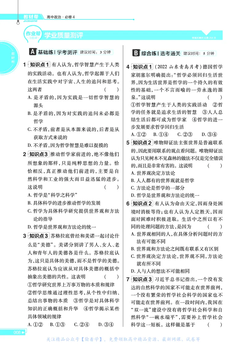 教材帮高中政治必修4（配RJ版）_高中三年全科资料_高中_高中电子教材_高中《教材帮》2025版高中《教材帮》（全科高清）_教材帮高中政治
