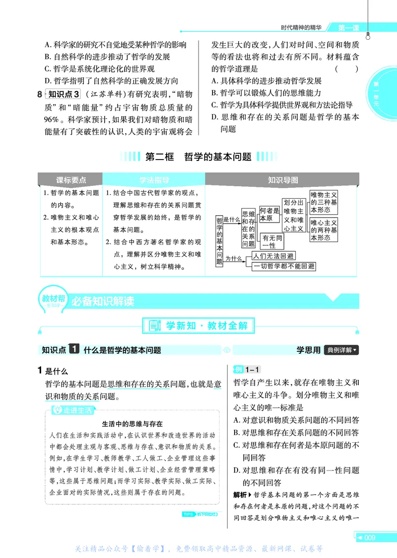 教材帮高中政治必修4（配RJ版）_高中三年全科资料_高中_高中电子教材_高中《教材帮》2025版高中《教材帮》（全科高清）_教材帮高中政治