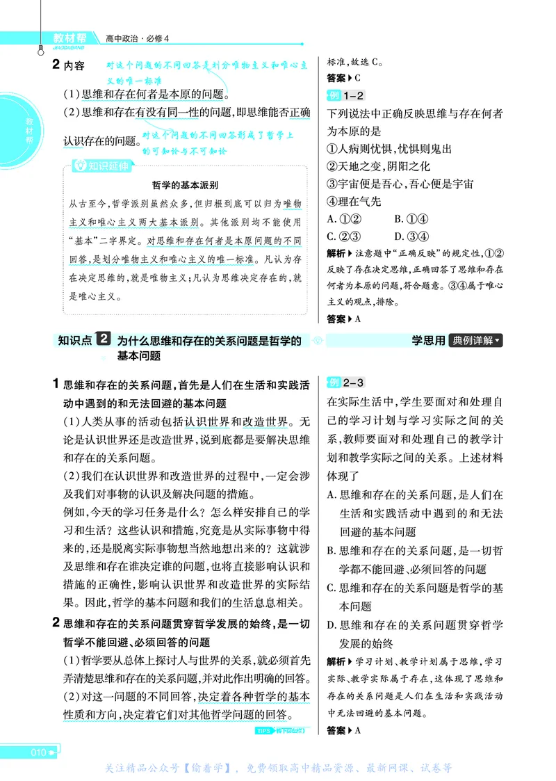 教材帮高中政治必修4（配RJ版）_高中三年全科资料_高中_高中电子教材_高中《教材帮》2025版高中《教材帮》（全科高清）_教材帮高中政治