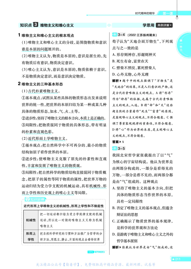 教材帮高中政治必修4（配RJ版）_高中三年全科资料_高中_高中电子教材_高中《教材帮》2025版高中《教材帮》（全科高清）_教材帮高中政治