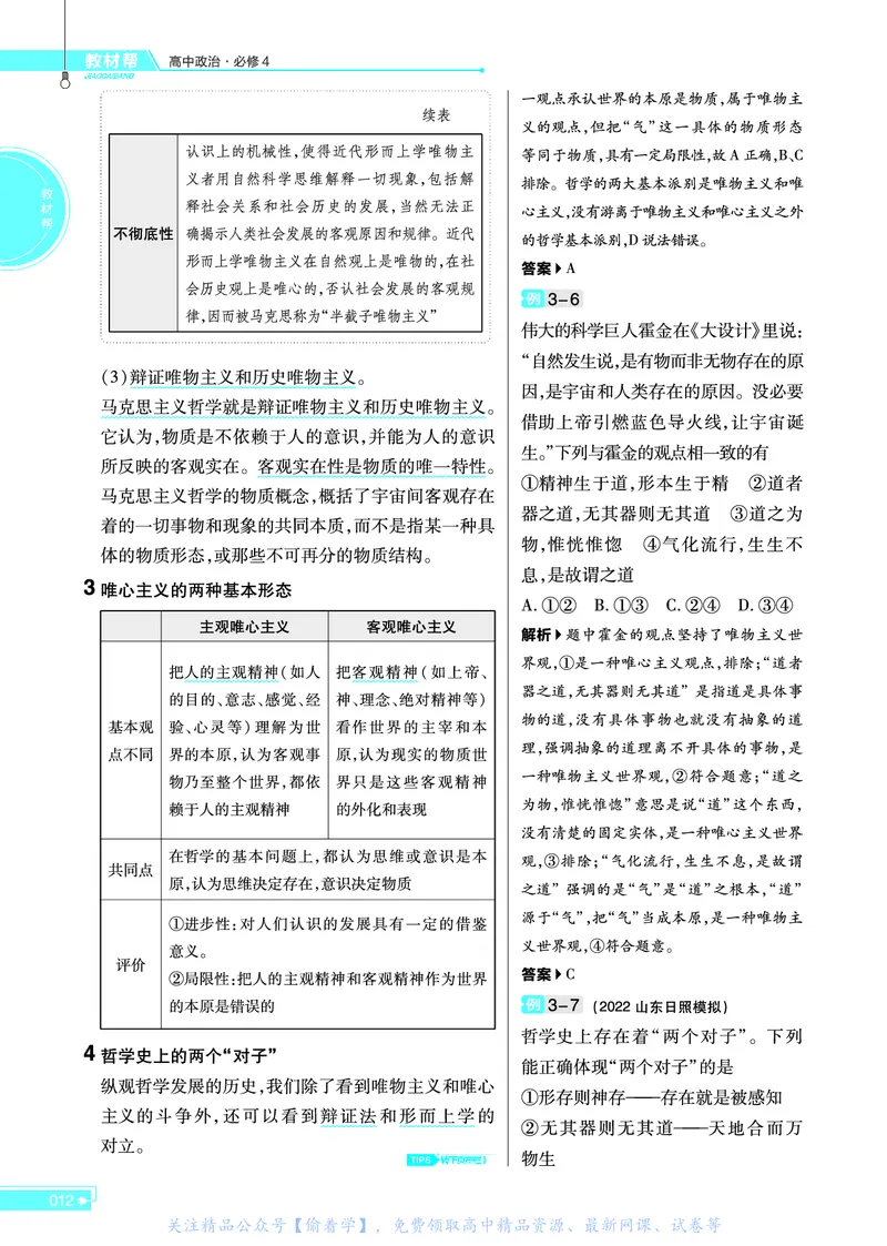 教材帮高中政治必修4（配RJ版）_高中三年全科资料_高中_高中电子教材_高中《教材帮》2025版高中《教材帮》（全科高清）_教材帮高中政治