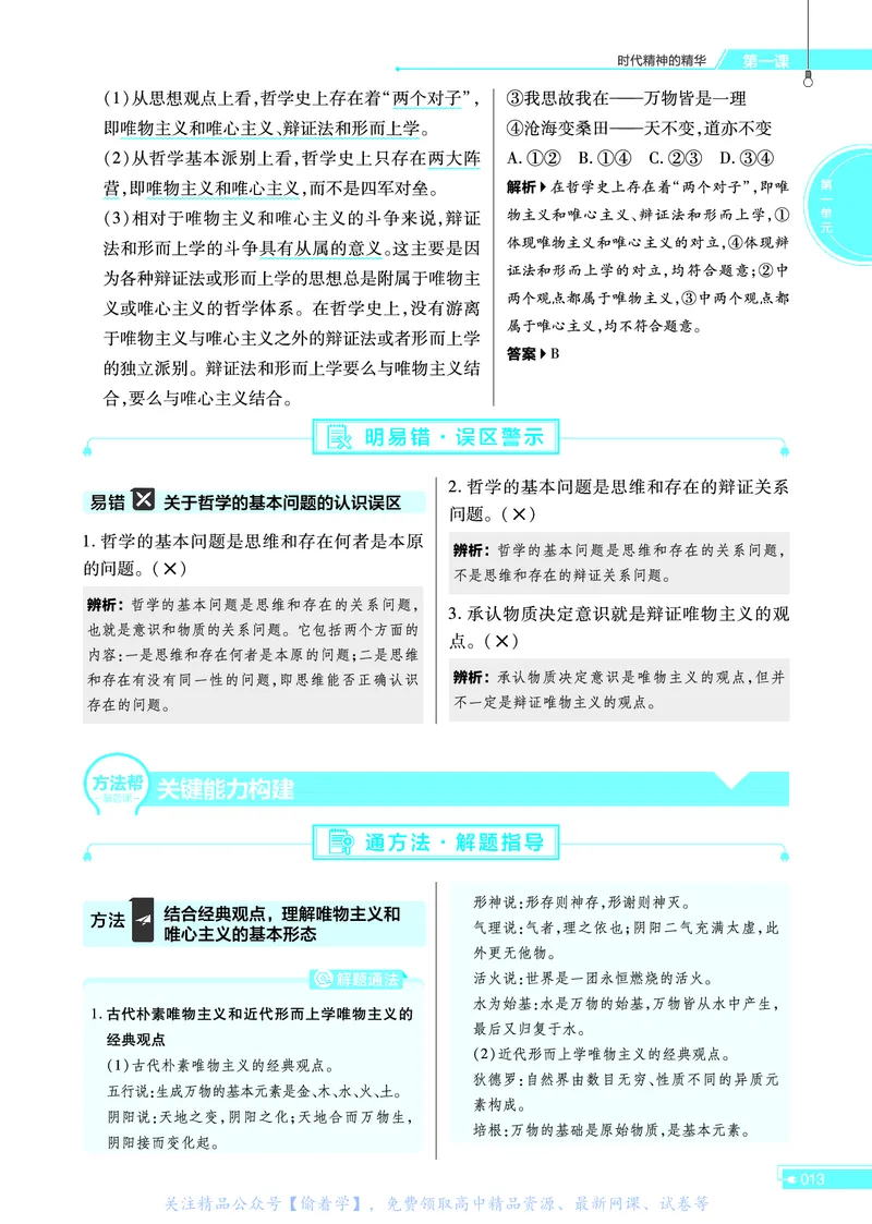 教材帮高中政治必修4（配RJ版）_高中三年全科资料_高中_高中电子教材_高中《教材帮》2025版高中《教材帮》（全科高清）_教材帮高中政治