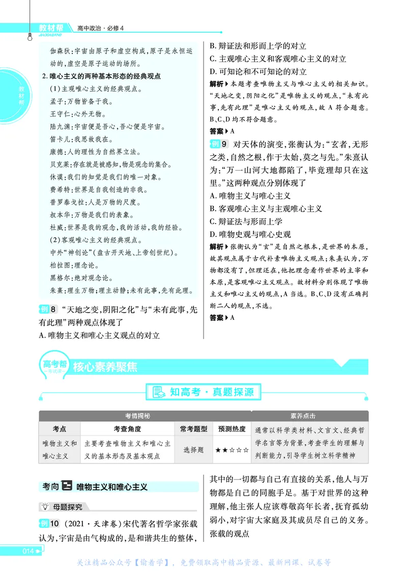教材帮高中政治必修4（配RJ版）_高中三年全科资料_高中_高中电子教材_高中《教材帮》2025版高中《教材帮》（全科高清）_教材帮高中政治