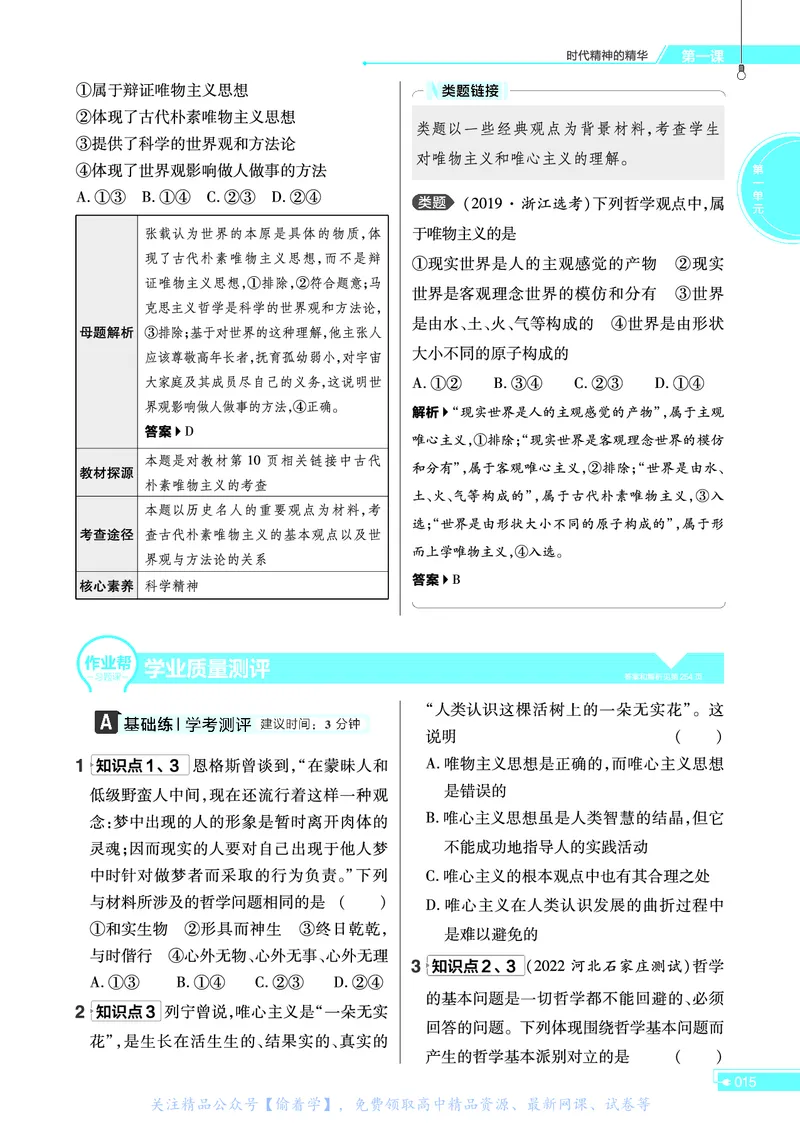 教材帮高中政治必修4（配RJ版）_高中三年全科资料_高中_高中电子教材_高中《教材帮》2025版高中《教材帮》（全科高清）_教材帮高中政治