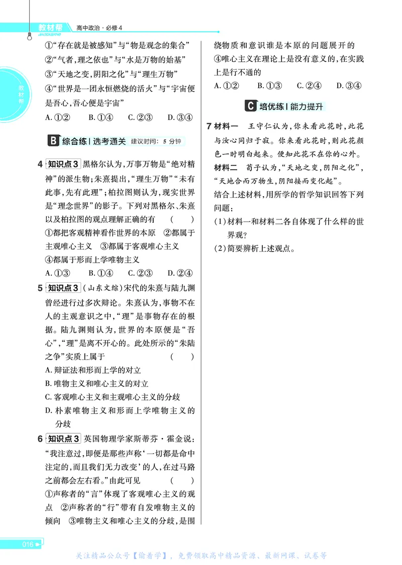 教材帮高中政治必修4（配RJ版）_高中三年全科资料_高中_高中电子教材_高中《教材帮》2025版高中《教材帮》（全科高清）_教材帮高中政治