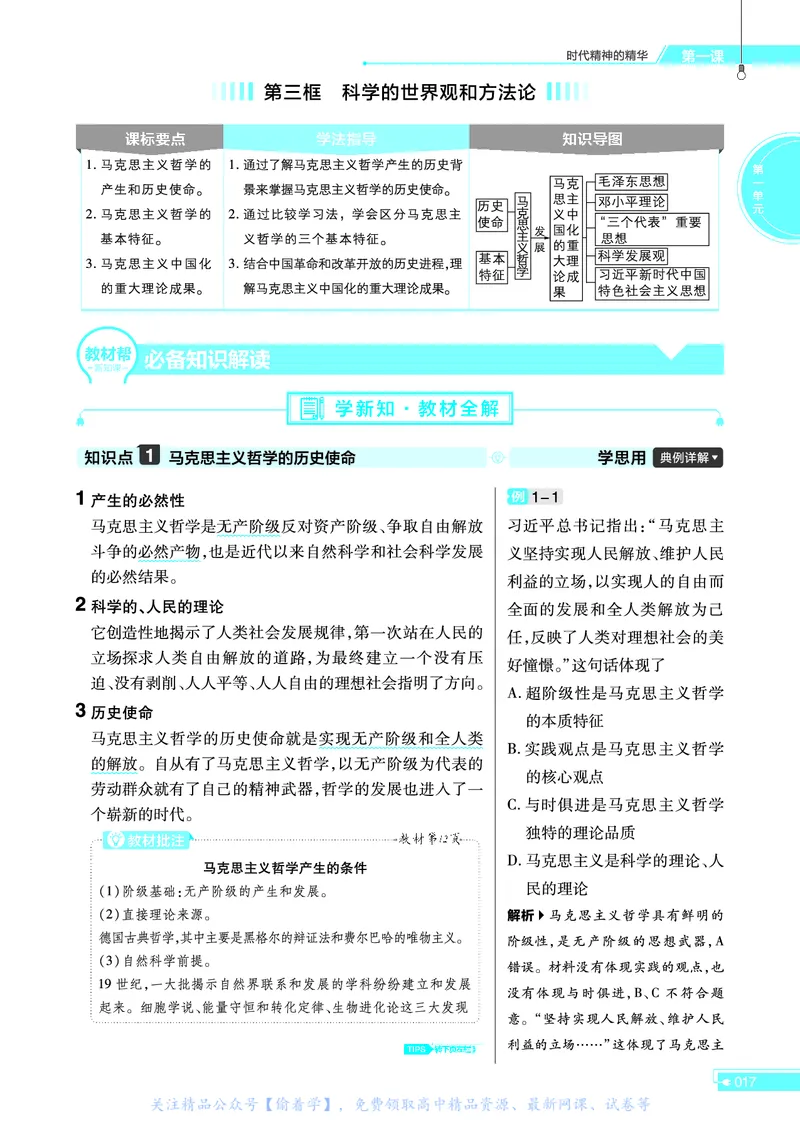 教材帮高中政治必修4（配RJ版）_高中三年全科资料_高中_高中电子教材_高中《教材帮》2025版高中《教材帮》（全科高清）_教材帮高中政治
