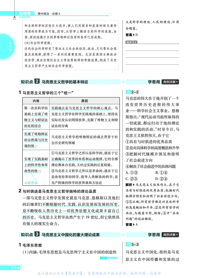 教材帮高中政治必修4（配RJ版）_高中三年全科资料_高中_高中电子教材_高中《教材帮》2025版高中《教材帮》（全科高清）_教材帮高中政治