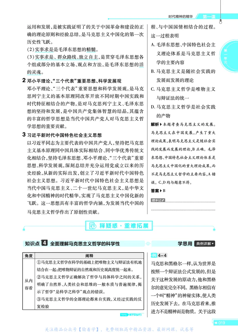 教材帮高中政治必修4（配RJ版）_高中三年全科资料_高中_高中电子教材_高中《教材帮》2025版高中《教材帮》（全科高清）_教材帮高中政治