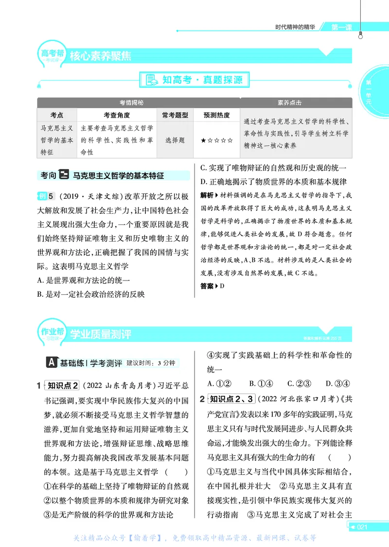 教材帮高中政治必修4（配RJ版）_高中三年全科资料_高中_高中电子教材_高中《教材帮》2025版高中《教材帮》（全科高清）_教材帮高中政治