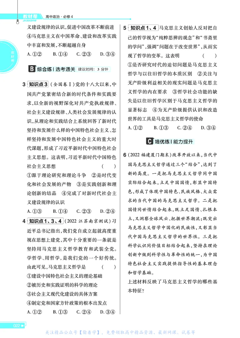 教材帮高中政治必修4（配RJ版）_高中三年全科资料_高中_高中电子教材_高中《教材帮》2025版高中《教材帮》（全科高清）_教材帮高中政治