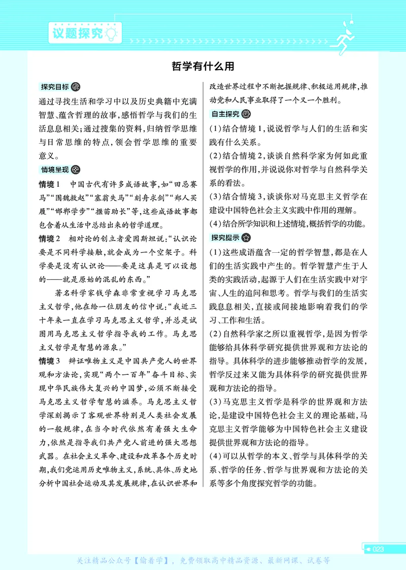 教材帮高中政治必修4（配RJ版）_高中三年全科资料_高中_高中电子教材_高中《教材帮》2025版高中《教材帮》（全科高清）_教材帮高中政治