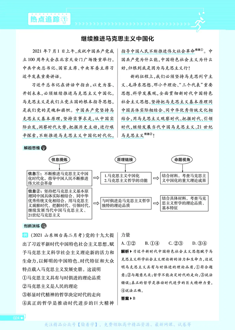 教材帮高中政治必修4（配RJ版）_高中三年全科资料_高中_高中电子教材_高中《教材帮》2025版高中《教材帮》（全科高清）_教材帮高中政治