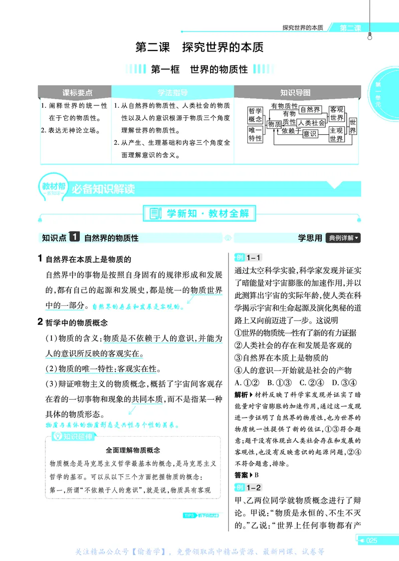 教材帮高中政治必修4（配RJ版）_高中三年全科资料_高中_高中电子教材_高中《教材帮》2025版高中《教材帮》（全科高清）_教材帮高中政治