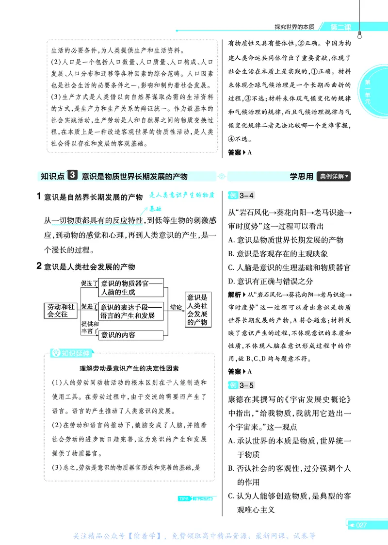 教材帮高中政治必修4（配RJ版）_高中三年全科资料_高中_高中电子教材_高中《教材帮》2025版高中《教材帮》（全科高清）_教材帮高中政治