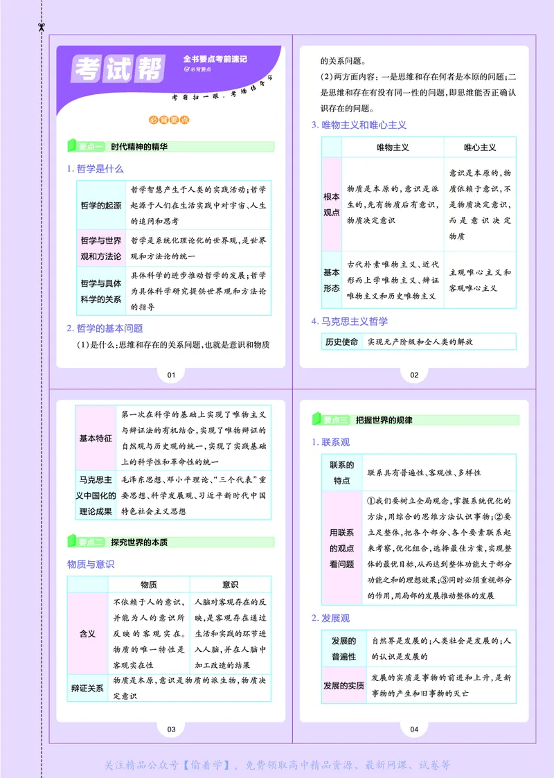 教材帮高中政治必修4（配RJ版）_高中三年全科资料_高中_高中电子教材_高中《教材帮》2025版高中《教材帮》（全科高清）_教材帮高中政治