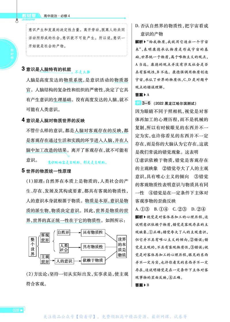 教材帮高中政治必修4（配RJ版）_高中三年全科资料_高中_高中电子教材_高中《教材帮》2025版高中《教材帮》（全科高清）_教材帮高中政治