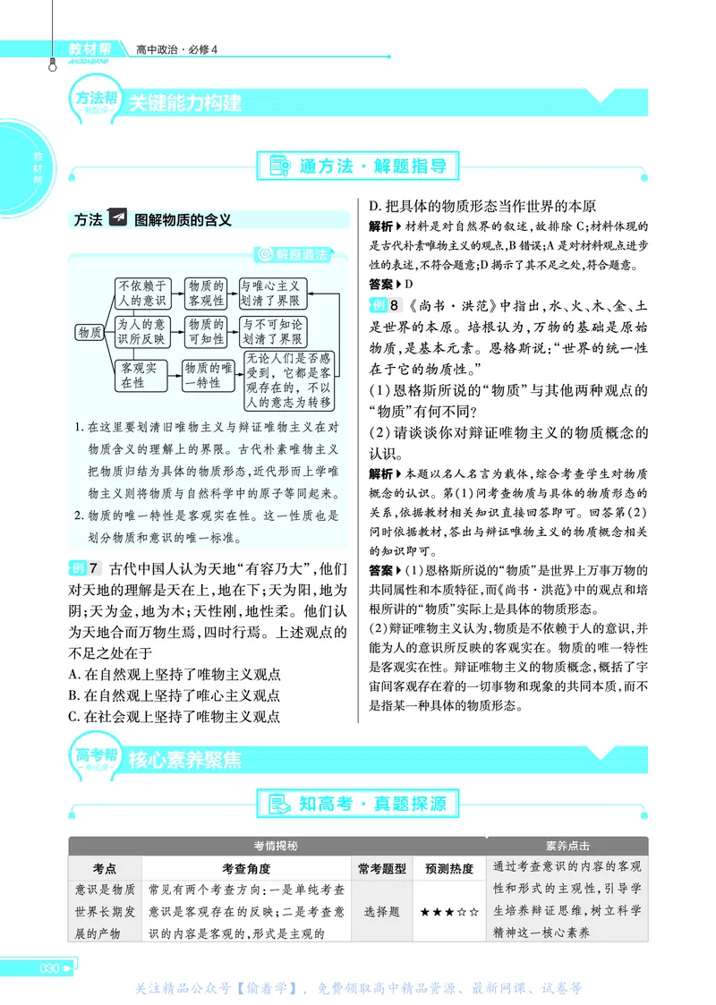 教材帮高中政治必修4（配RJ版）_高中三年全科资料_高中_高中电子教材_高中《教材帮》2025版高中《教材帮》（全科高清）_教材帮高中政治