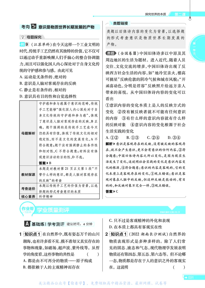 教材帮高中政治必修4（配RJ版）_高中三年全科资料_高中_高中电子教材_高中《教材帮》2025版高中《教材帮》（全科高清）_教材帮高中政治