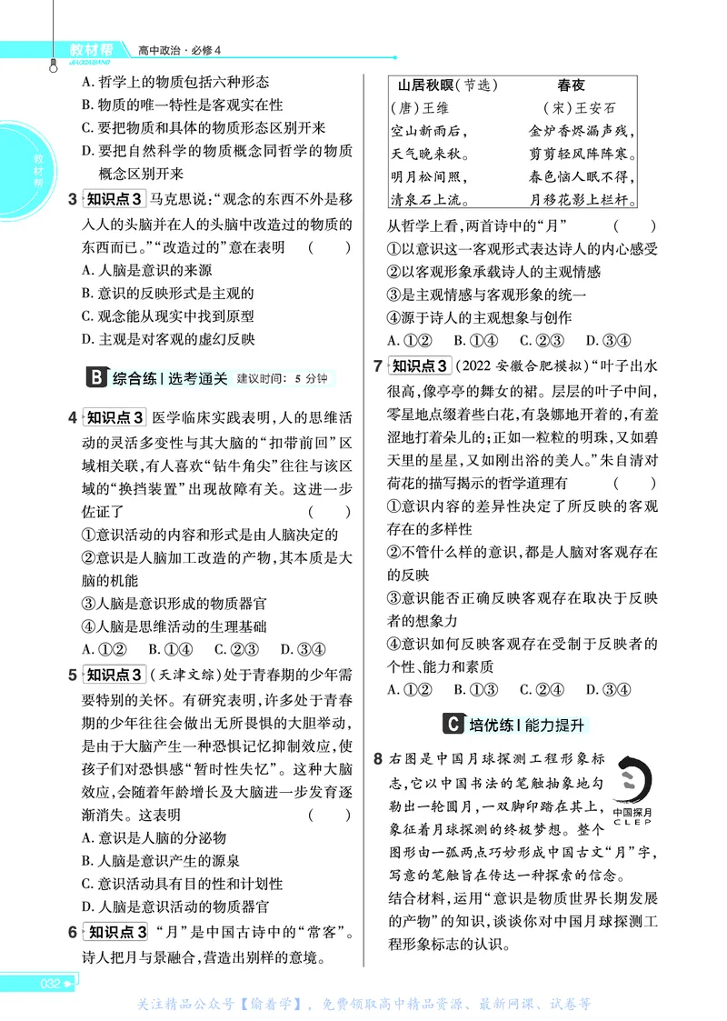 教材帮高中政治必修4（配RJ版）_高中三年全科资料_高中_高中电子教材_高中《教材帮》2025版高中《教材帮》（全科高清）_教材帮高中政治