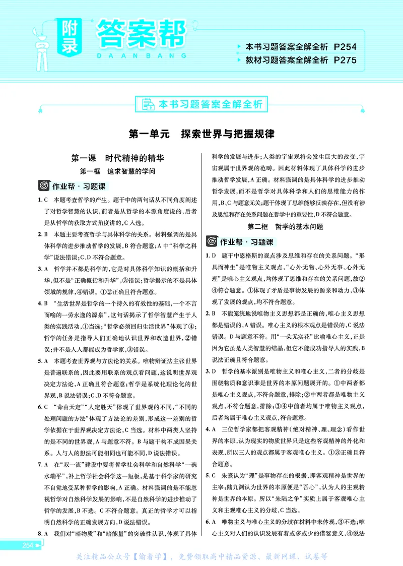 教材帮高中政治必修4（配RJ版）_高中三年全科资料_高中_高中电子教材_高中《教材帮》2025版高中《教材帮》（全科高清）_教材帮高中政治