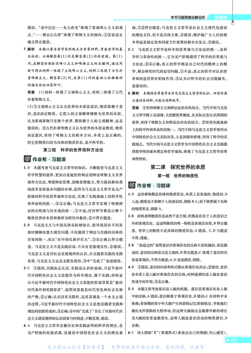 教材帮高中政治必修4（配RJ版）_高中三年全科资料_高中_高中电子教材_高中《教材帮》2025版高中《教材帮》（全科高清）_教材帮高中政治
