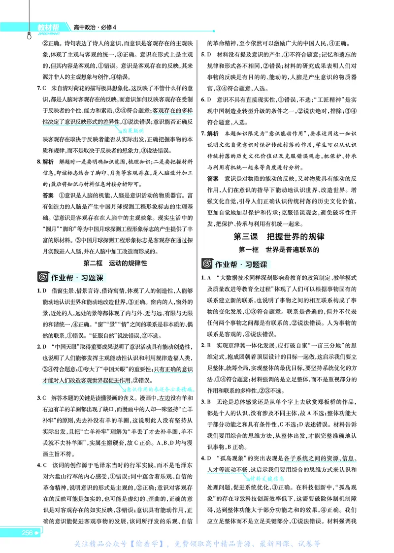 教材帮高中政治必修4（配RJ版）_高中三年全科资料_高中_高中电子教材_高中《教材帮》2025版高中《教材帮》（全科高清）_教材帮高中政治