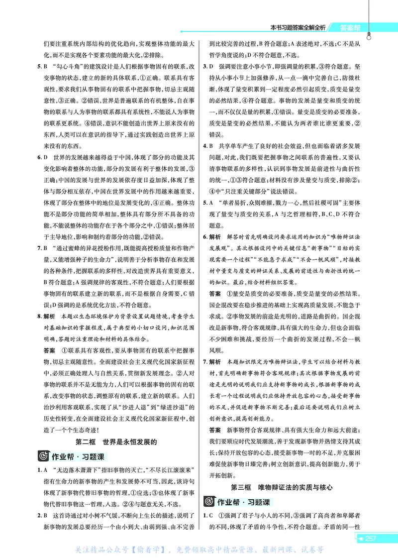教材帮高中政治必修4（配RJ版）_高中三年全科资料_高中_高中电子教材_高中《教材帮》2025版高中《教材帮》（全科高清）_教材帮高中政治