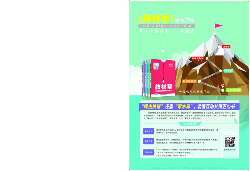 教材帮高中政治必修4（配RJ版）_高中三年全科资料_高中_高中电子教材_高中《教材帮》2025版高中《教材帮》（全科高清）_教材帮高中政治