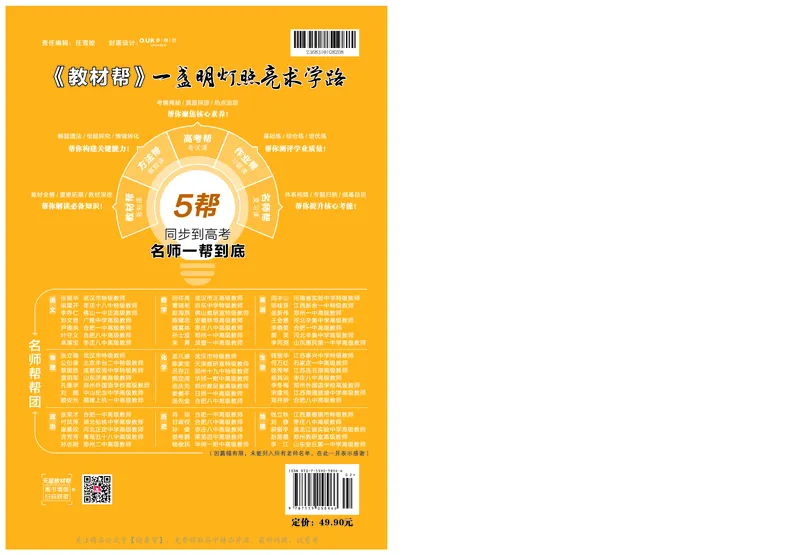 教材帮高中政治必修4（配RJ版）_高中三年全科资料_高中_高中电子教材_高中《教材帮》2025版高中《教材帮》（全科高清）_教材帮高中政治