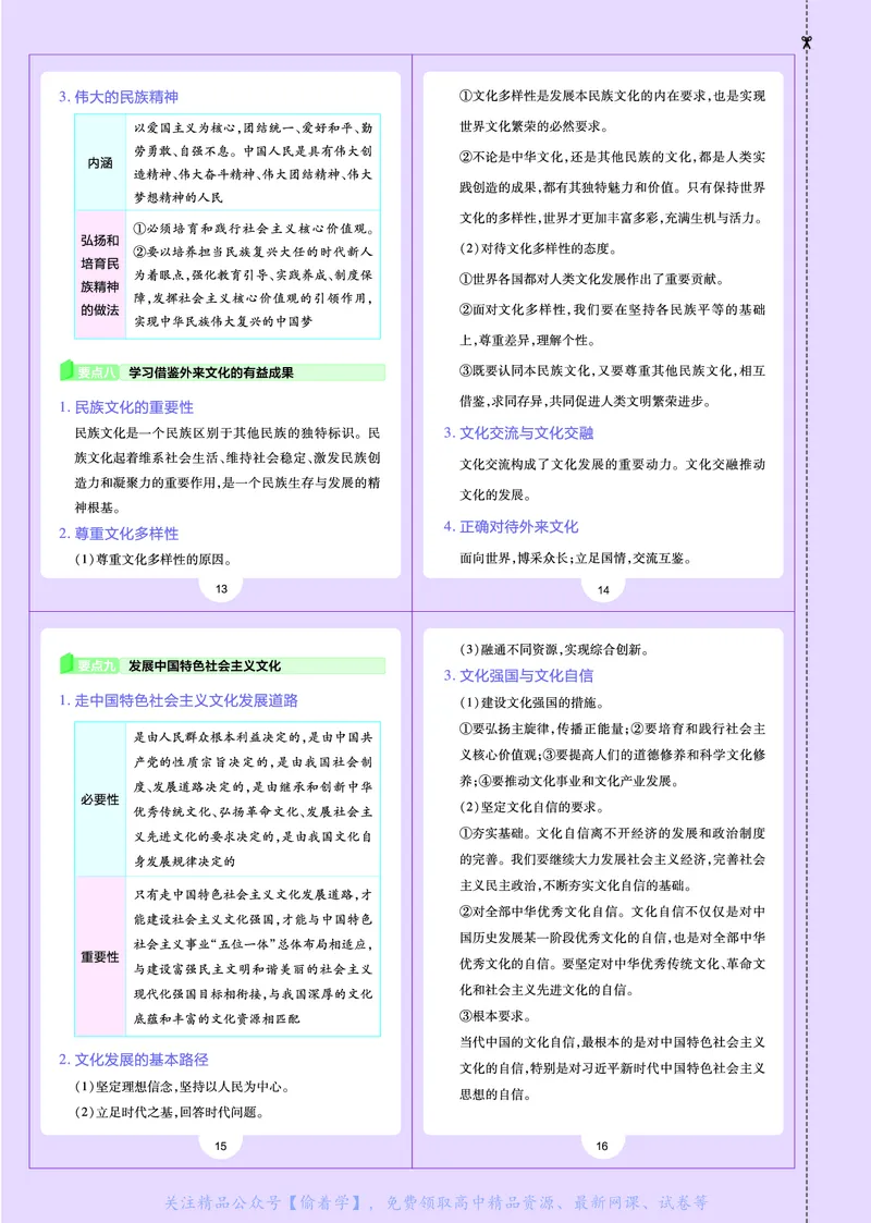 教材帮高中政治必修4（配RJ版）_高中三年全科资料_高中_高中电子教材_高中《教材帮》2025版高中《教材帮》（全科高清）_教材帮高中政治