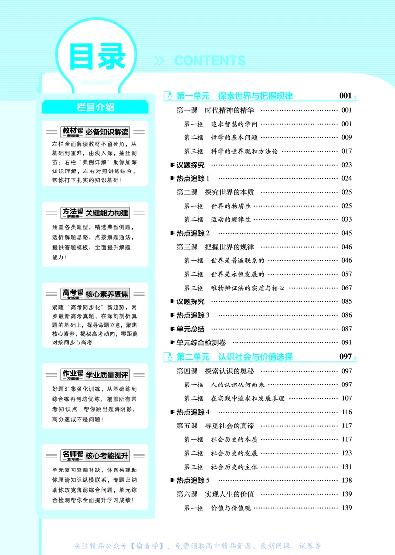 教材帮高中政治必修4（配RJ版）_高中三年全科资料_高中_高中电子教材_高中《教材帮》2025版高中《教材帮》（全科高清）_教材帮高中政治