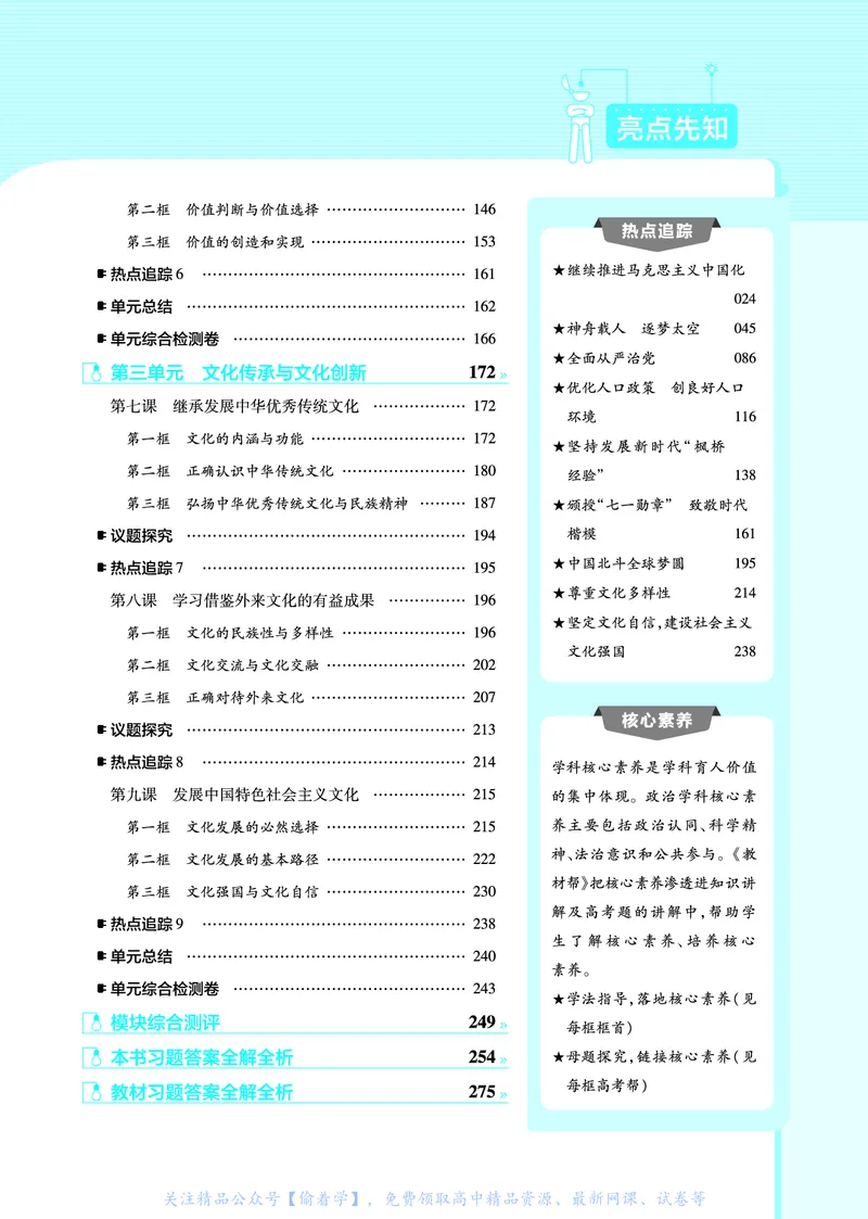 教材帮高中政治必修4（配RJ版）_高中三年全科资料_高中_高中电子教材_高中《教材帮》2025版高中《教材帮》（全科高清）_教材帮高中政治