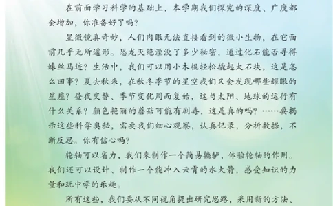 06六制六上科学（2023新版）_电子课本_小学电子课本_05科学_青岛版（63、54版）_小学科学青岛六三制1-6上册