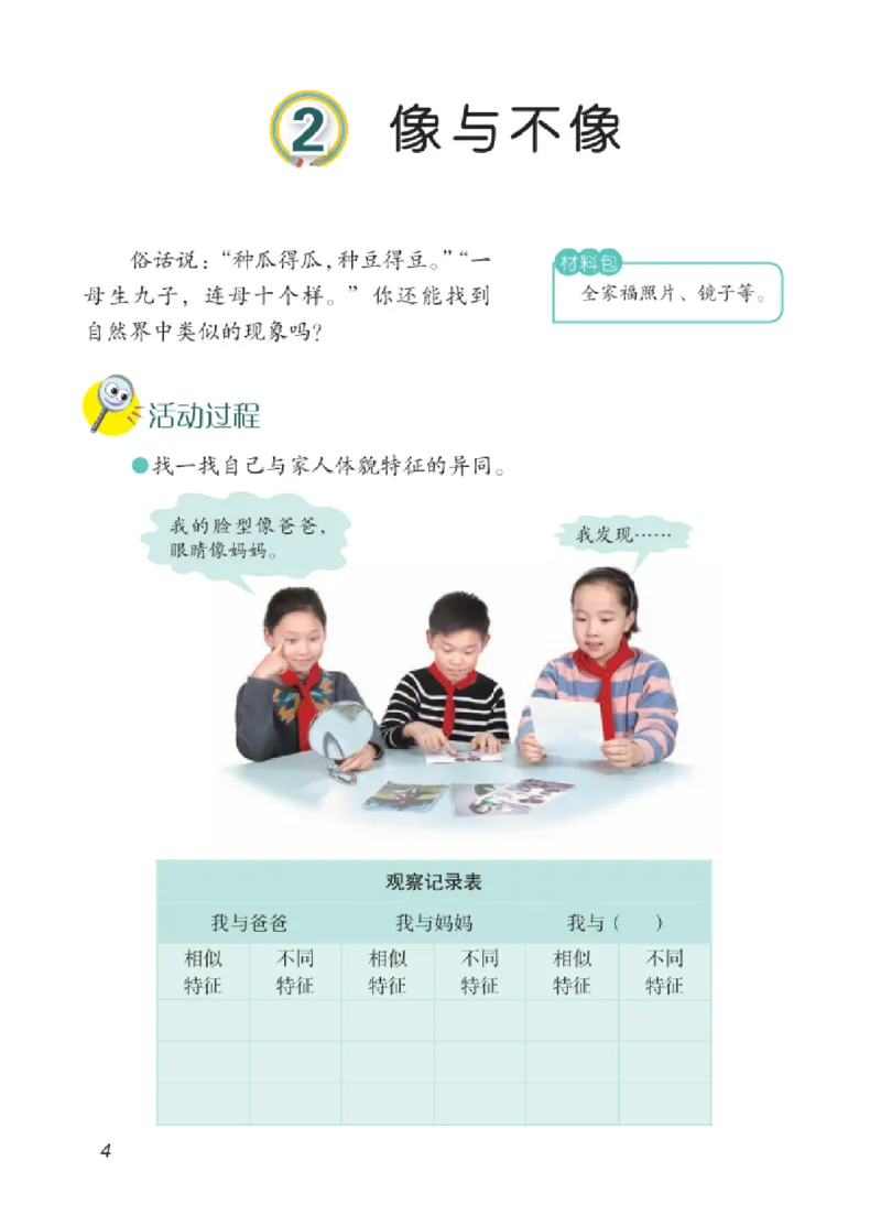 06六制六上科学（2023新版）_电子课本_小学电子课本_05科学_青岛版（63、54版）_小学科学青岛六三制1-6上册
