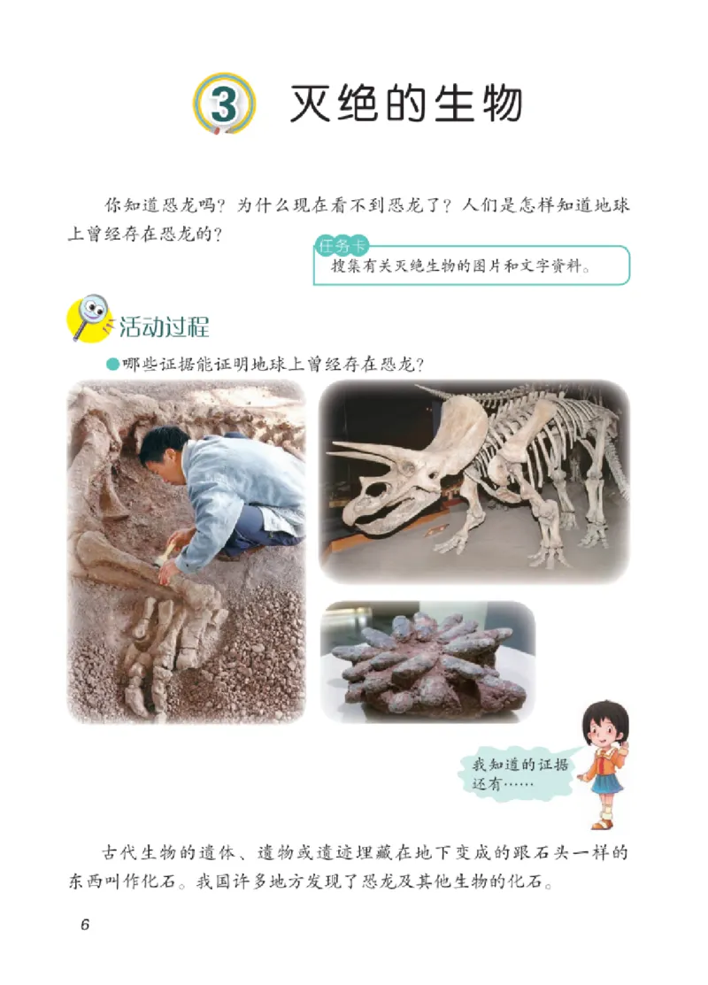 06六制六上科学（2023新版）_电子课本_小学电子课本_05科学_青岛版（63、54版）_小学科学青岛六三制1-6上册